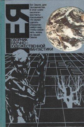 Книга Молотом взмахнул кузнец