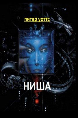Книга Ниша