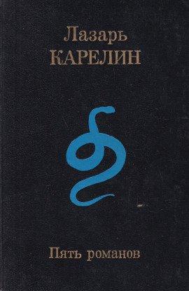 Книга Пять романов