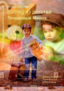Книга Плюшевый Мишка