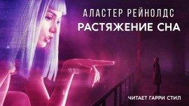 Книга Растяжение сна