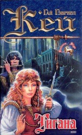 Книга Тигана