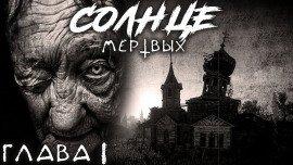 Книга Загадка старого кладбища