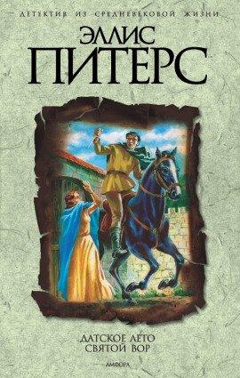 Книга Датское лето