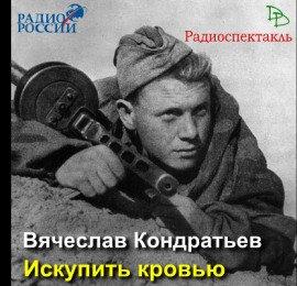 Книга Искупить кровью