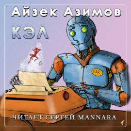 Книга Кэл