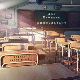 Книга Консультант