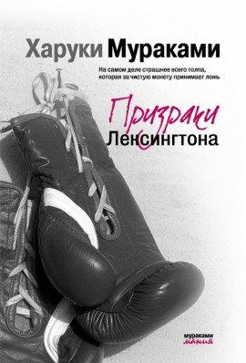 Книга Ледяной человек