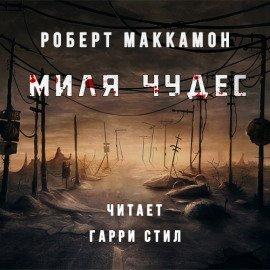 Книга Миля Чудес