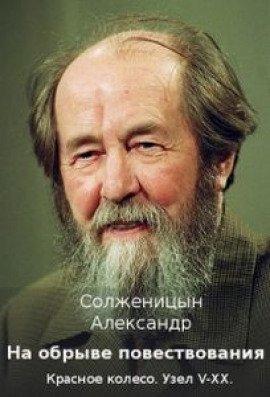Книга На обрыве повествования