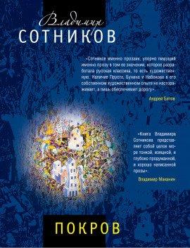 Книга Покров