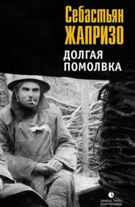 Книга Помолвка долгим воскресным днем