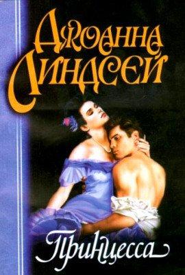 Книга Принцесса