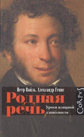 Книга Родная речь