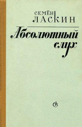 Книга Вечности заложник