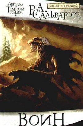 Книга Воин
