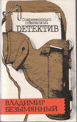 Книга Загадка Акваланга