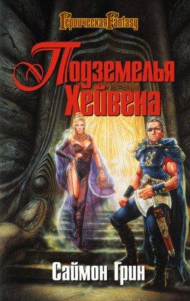 Книга Заговор против Стражей