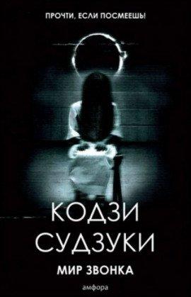 Книга Звонок