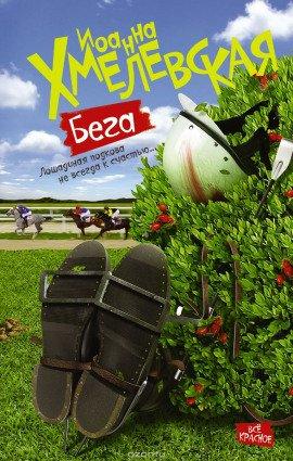 Книга Бега