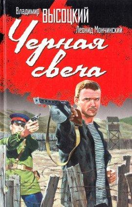 Книга Чёрная свеча