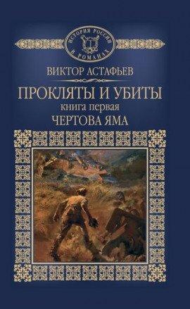 Книга Чёртова яма