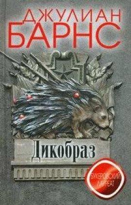 Книга Дикобраз