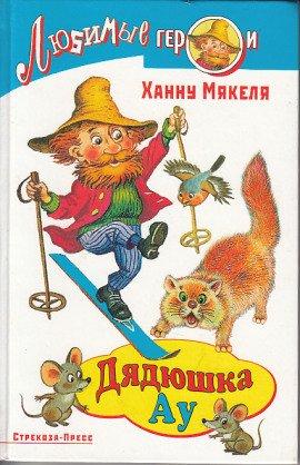 Книга Господин Ау