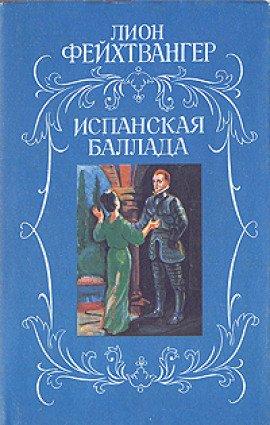 Книга Испанская баллада