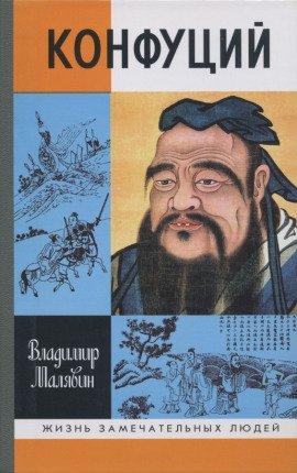Книга Конфуций