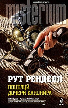 Книга Поцелуй дочери канонира