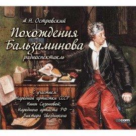 Книга Похождения Бальзаминова