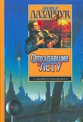 Книга Приманка для дьявола