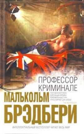 Книга Профессор Криминале