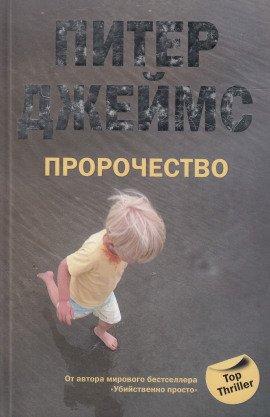Книга Пророчество