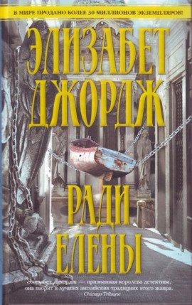 Книга Ради Елены