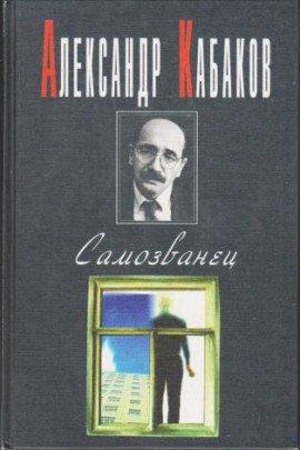 Книга Самозванец