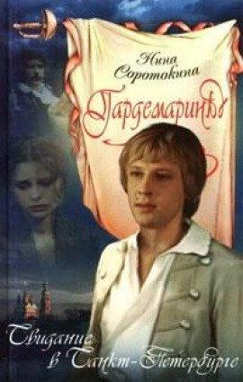 Книга Свидание в Санкт-Петербурге