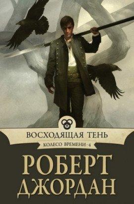 Книга Восходящая тень