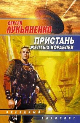 Книга Восьмой цвет радуги