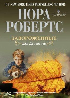 Книга Завороженные