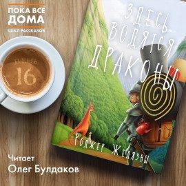 Книга Здесь водятся драконы