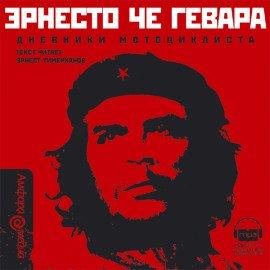 Книга Дневники мотоциклиста