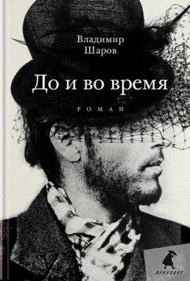 Книга До и во время