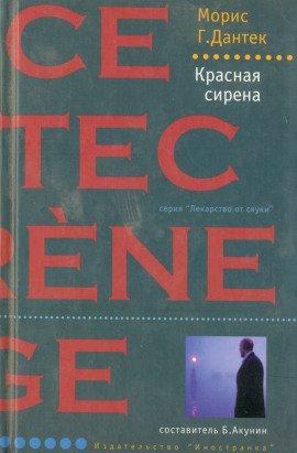 Книга Красная сирена