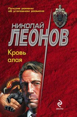 Книга Кровь алая