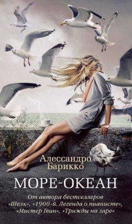 Книга Море-океан