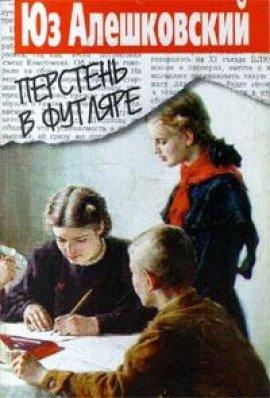Книга Перстень в футляре