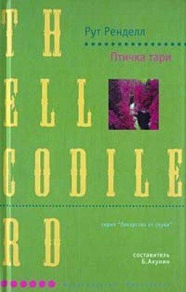 Книга Птичка Тари
