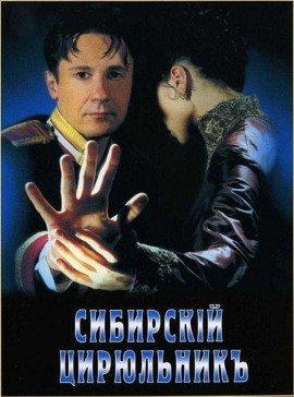 Книга Сибирский цирюльник